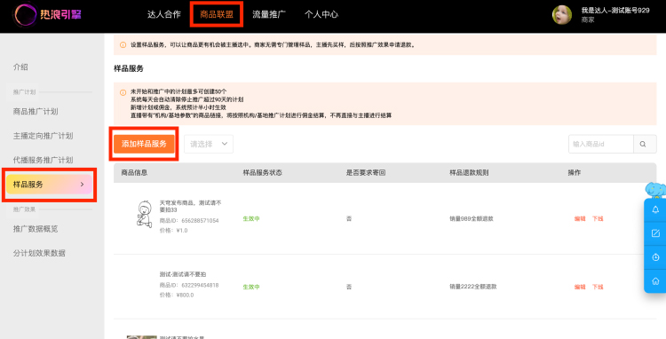 淘宝直播商家怎么设置样品无忧？流程是什么？