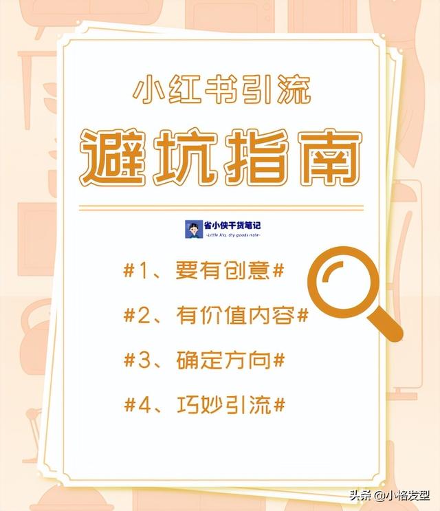 小红书运营干货技巧，助你打造爆款内容