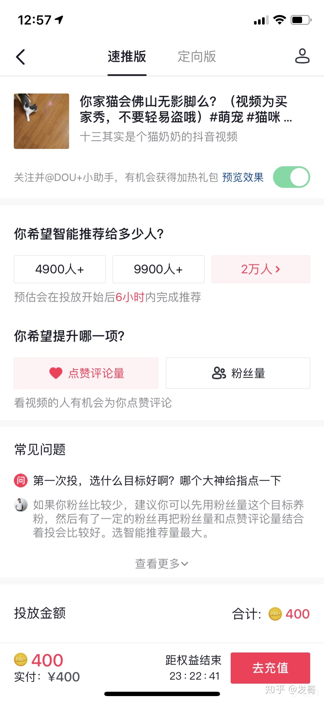 用视频号推广带货？400块买2万流量贵不贵？