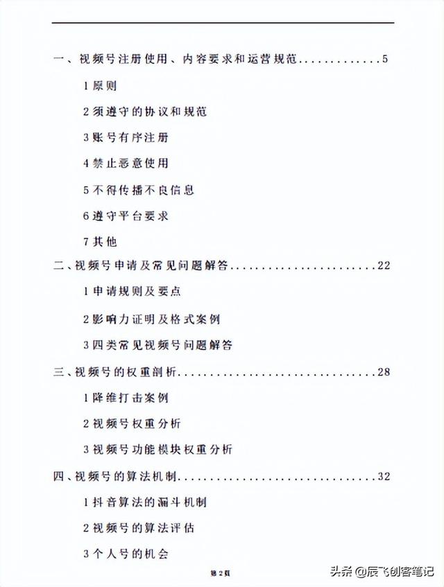《视频号运营实战全解析白皮书》核心干货 《视频号运营实战全解析白皮书》核心干货