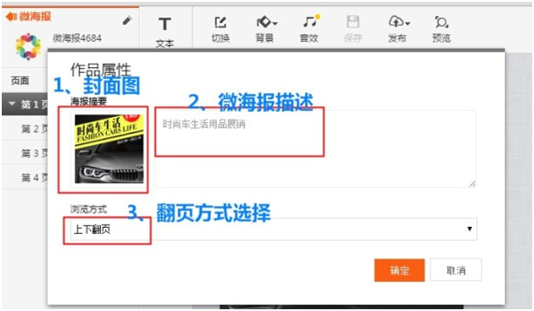 手机淘宝怎么做微海报？