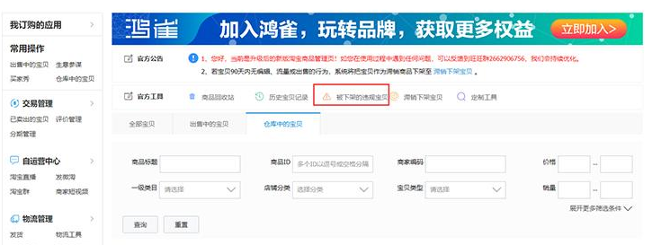 淘宝宝贝被下架怎么处理?造成宝贝违规的原因有哪些? 淘宝宝贝被下架怎么处理?造成宝贝违规的原因有哪些?