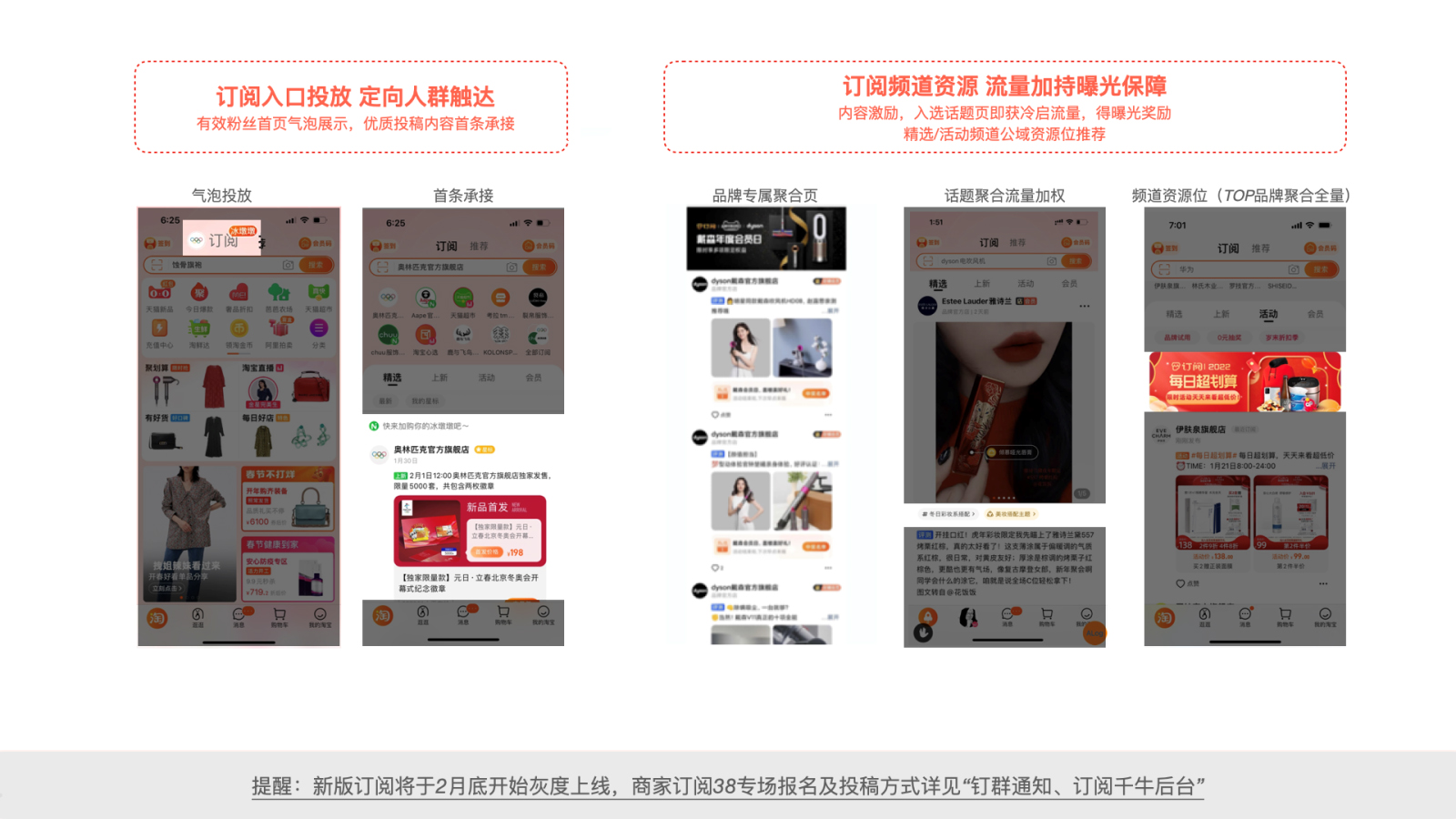 淘宝订阅三八大促活动招商说明