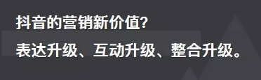 听抖音内部人士谈一谈，流量“退潮”后抖音还有多少营销价值？