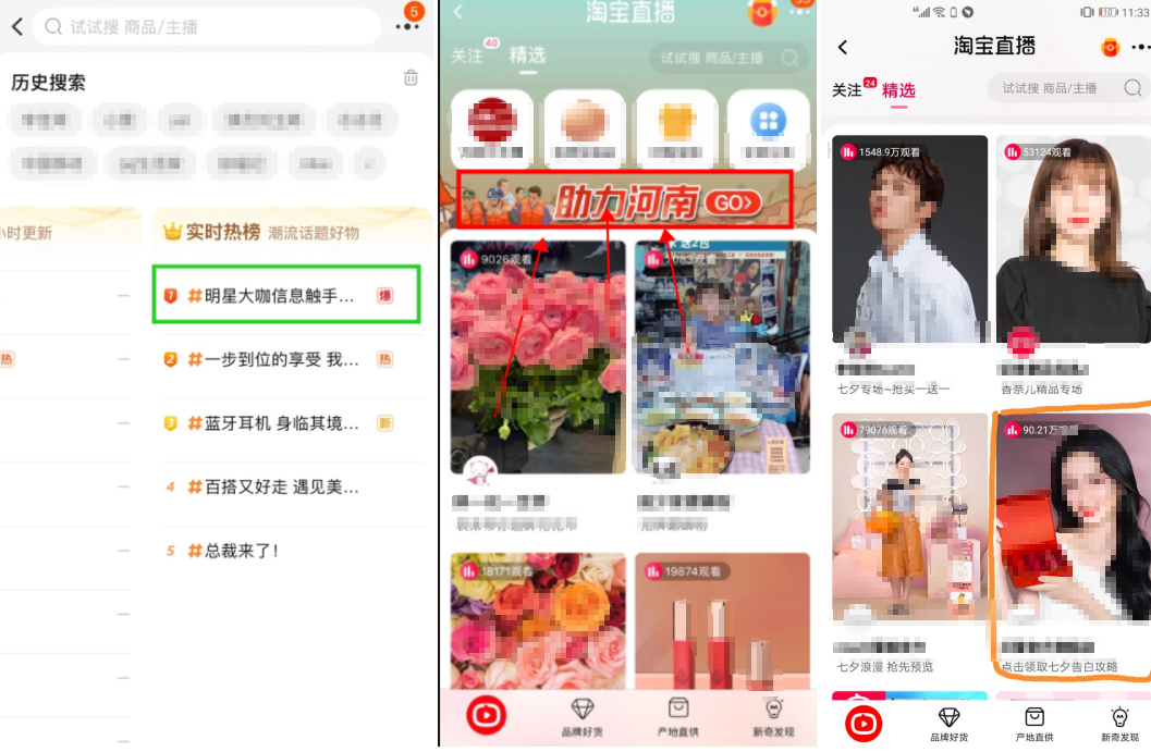 8.28日淘宝直播开学焕新季来袭，详情速看