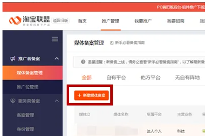 淘宝联盟媒体号怎么申请？推广位是什么?
