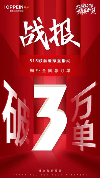 用视频号兼顾跨界营销与增长，欧派如何玩出新花样？