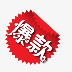 淘宝爆款突然没流量了怎么回事？