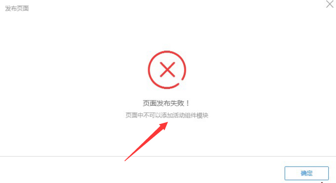 淘宝页面中不可以添加活动组件模块怎么办？