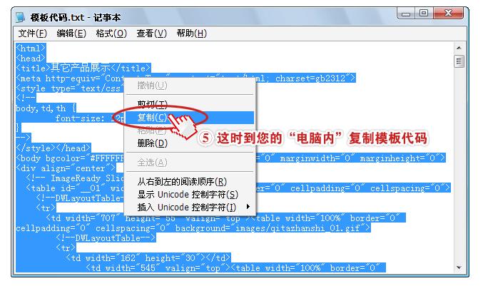 淘宝店铺装修代码怎么用？9步就搞定！