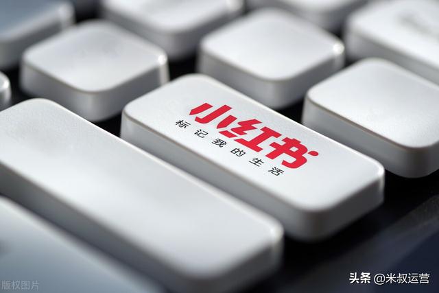 运营的成长之路-简析小红书平台规则篇