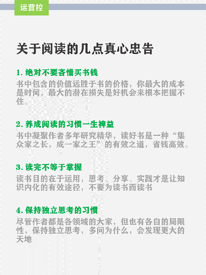 牛逼！产品运营必看经典书单