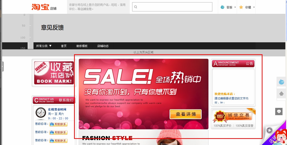 淘宝店铺装修代码怎么使用?淘宝装修教程
