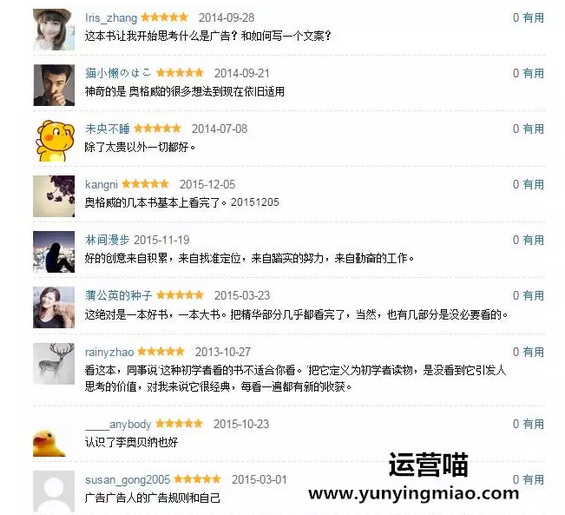 运营人员学写文案必读书单