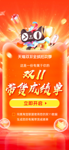 淘宝客双11带货成绩单如何查收？