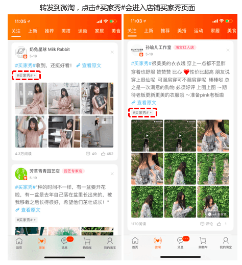 淘宝店铺买家秀是什么？店铺买家秀有哪些私域渠道？