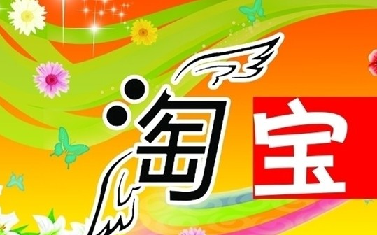 淘宝最新疫情豁免及保障政策