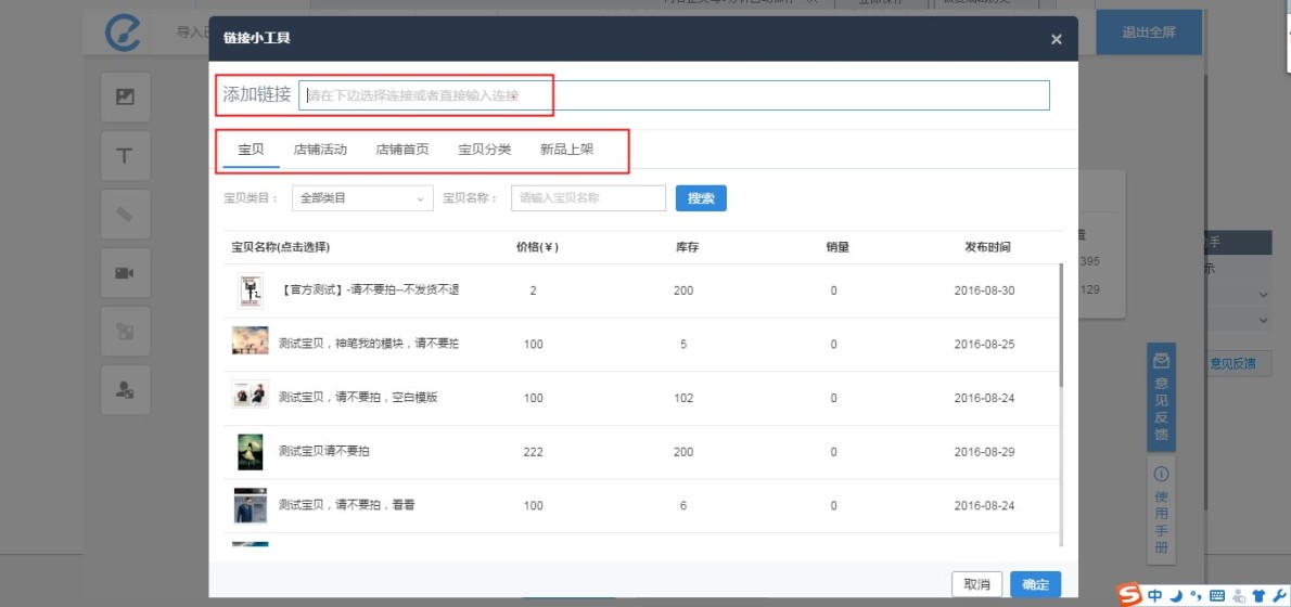 淘宝神笔如何添加热区?淘宝神笔添加热区教程