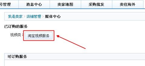 如何上传淘宝9秒视频呢？