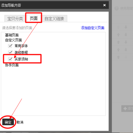淘宝店铺导航如何添加自定义页面?
