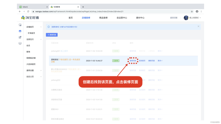 2021淘宝店铺装修教程，新旺铺装修看这里