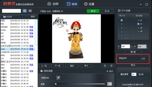 如何制作淘宝全景主图？