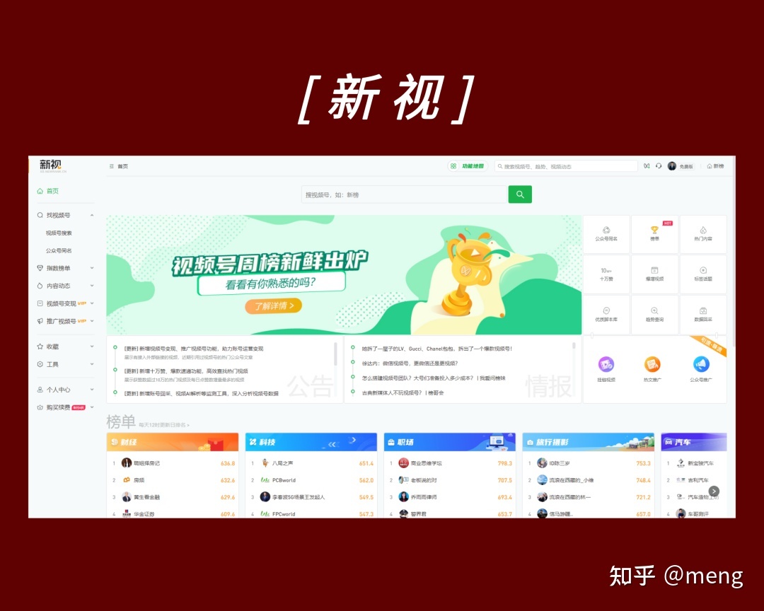 想做视频号运营,有没有视频号数据分析平台推荐? 想做视频号运营,有没有视频号数据分析平台推荐?