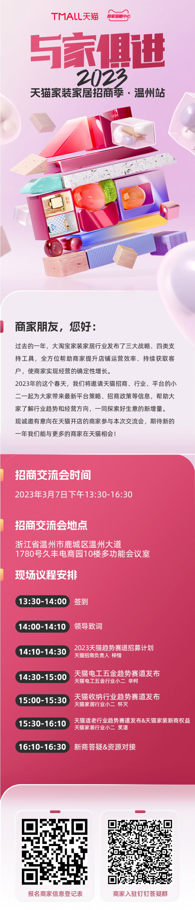 【温州专场】3月7日天猫家装家居招商季，报名开启！