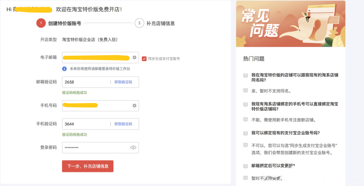 淘宝特价版怎么入驻？入驻流程是什么？