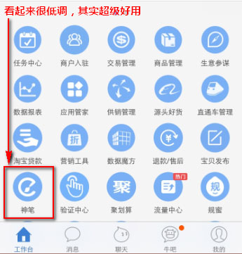 淘宝神笔手机端怎么用？如何使用淘宝神笔