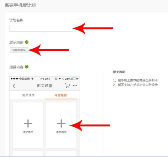 手机详情页掌柜推荐怎么设置?