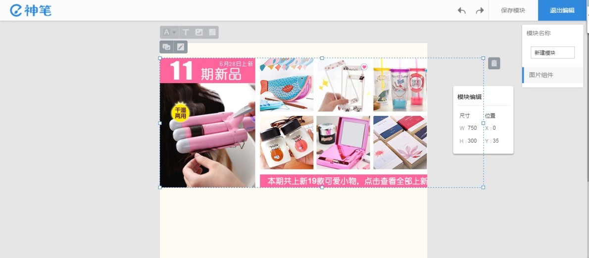 淘宝神笔我的模块怎么添加