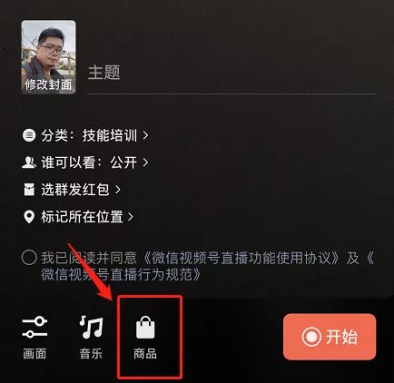 视频号如何带货？一篇文章全搞懂（视频号带货详细操作图文 … …