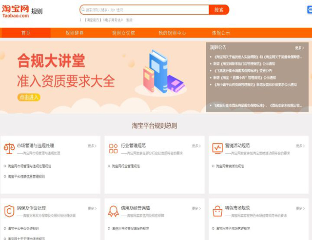 淘宝规则在哪里查看