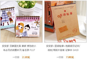 安安家 韩国家居文具店