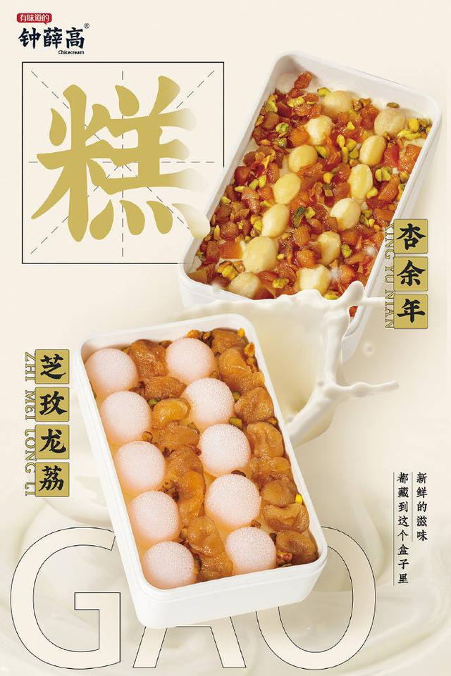 案例拆解：钟薛高是如何利用小红书种草，让新品成为爆品的？