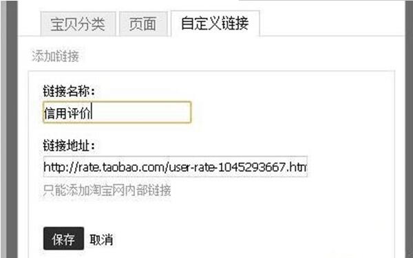 淘宝店铺导航栏装修教程：如何在导航上加入信用评价?