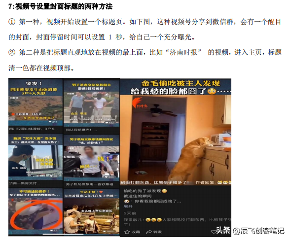 《微信视频号运营百科全书》完整版，收藏学习