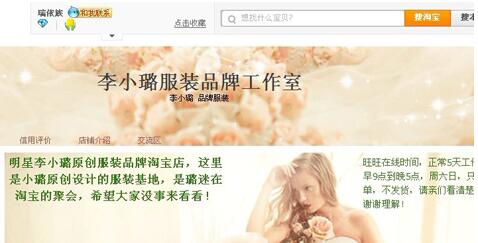 李小璐淘宝店：LOVE LULU为什么进不去?