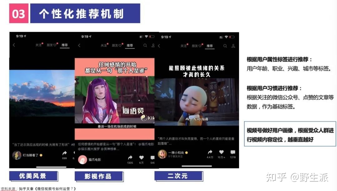 视频号的推荐机制是什么？