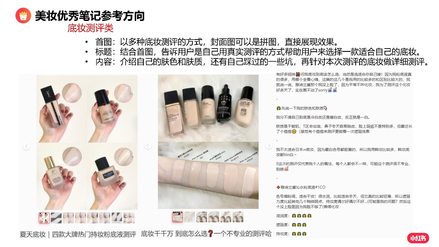 2022小红书如何打造优质种草笔记？