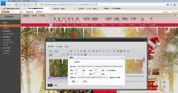 淘宝店铺全屏海报怎么设置?淘宝装修教程