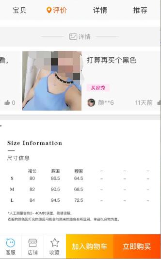 淘宝详情页用户说是什么?淘宝详情页用户说怎么设置?