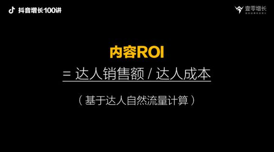 如果搞不懂ROI，千万别做抖音，抖音营销的四种ROI拆解