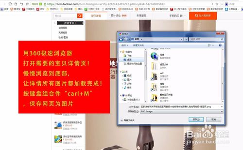 淘宝详情页怎么保存?淘宝详情保存什么格式