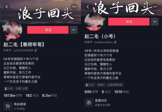 入狱10年，做抖音获赞200万！劳改犯也能当网红？