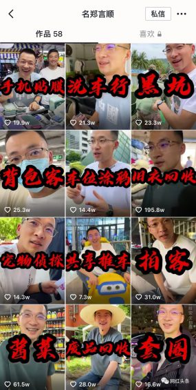 四个月涨粉千万，名郑言顺的职业揭秘，凭什么斩获抖音涨粉No.1？