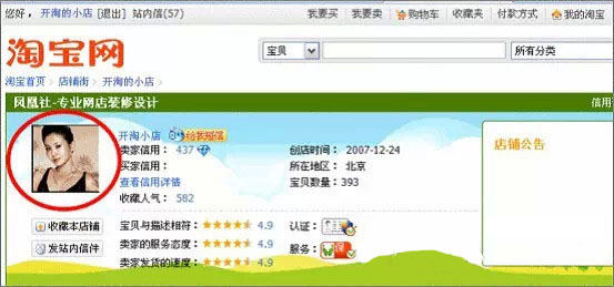 淘宝店铺不花钱怎么装修?