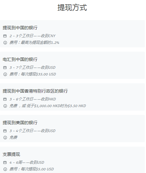跨境电商卖家PayPal提现有几种方式？