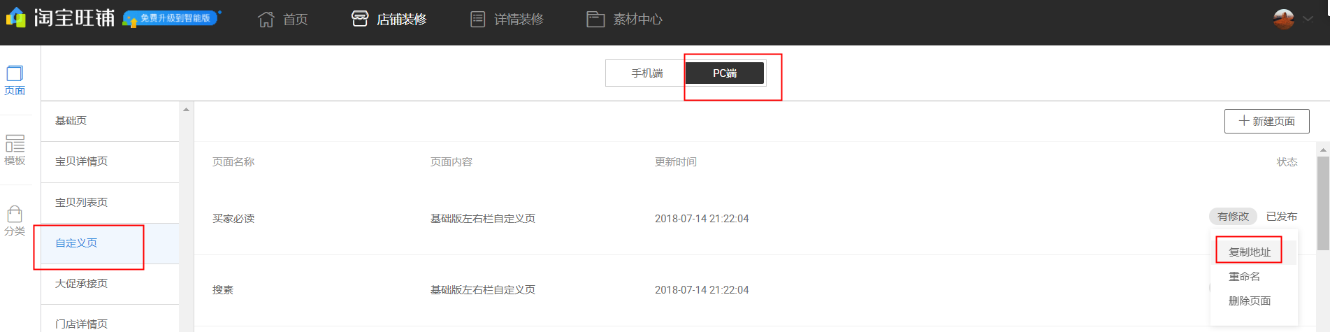 淘宝装修自定义页面链接如何提取?